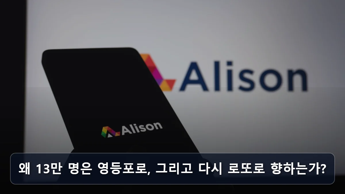 왜 13만 명은 영등포로, 그리고 다시 로또로 향하는가? 관련 이미지