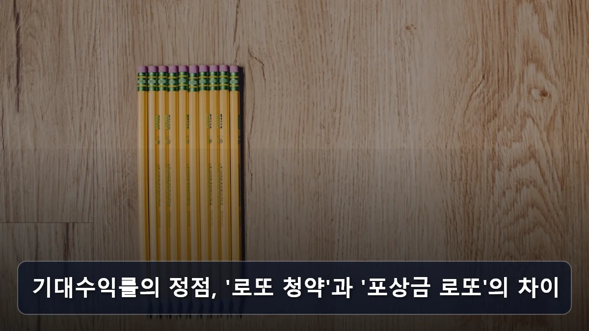기대수익률의 정점, '로또 청약'과 '포상금 로또'의 차이 관련 이미지