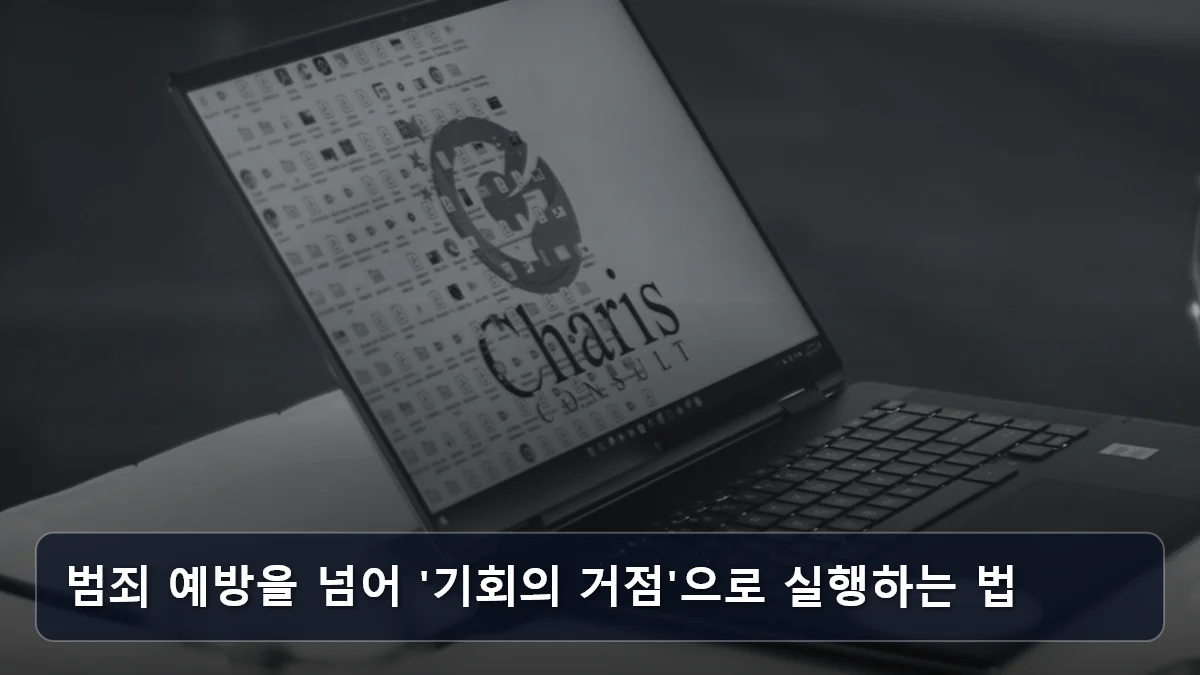 범죄 예방을 넘어 '기회의 거점'으로 실행하는 법 관련 이미지