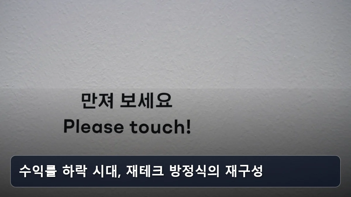 수익률 하락 시대, 재테크 방정식의 재구성 관련 이미지
