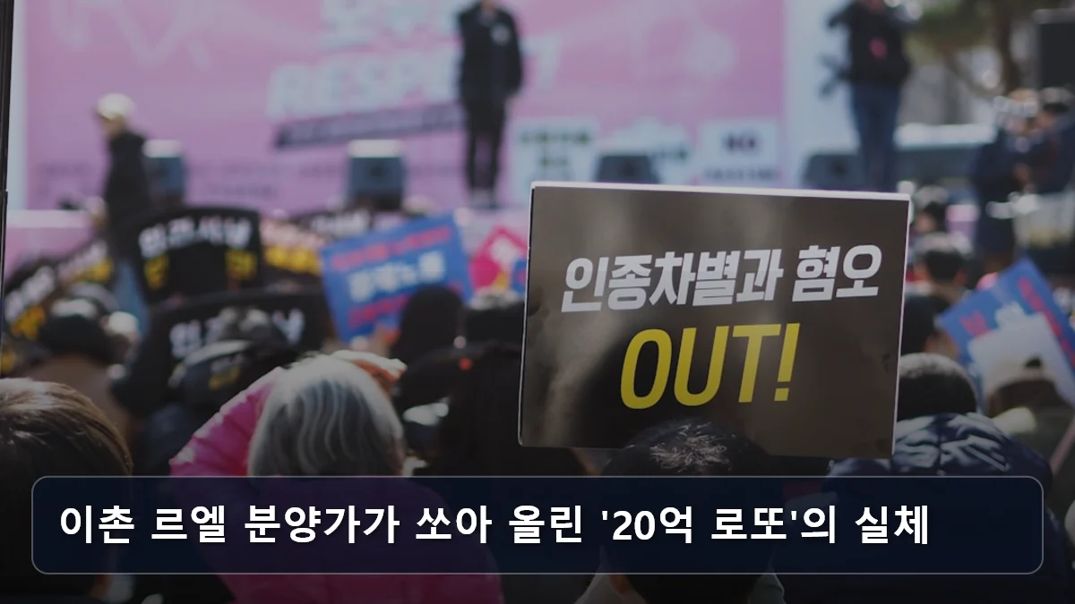 이촌 르엘 분양가가 쏘아 올린 '20억 로또'의 실체 관련 이미지