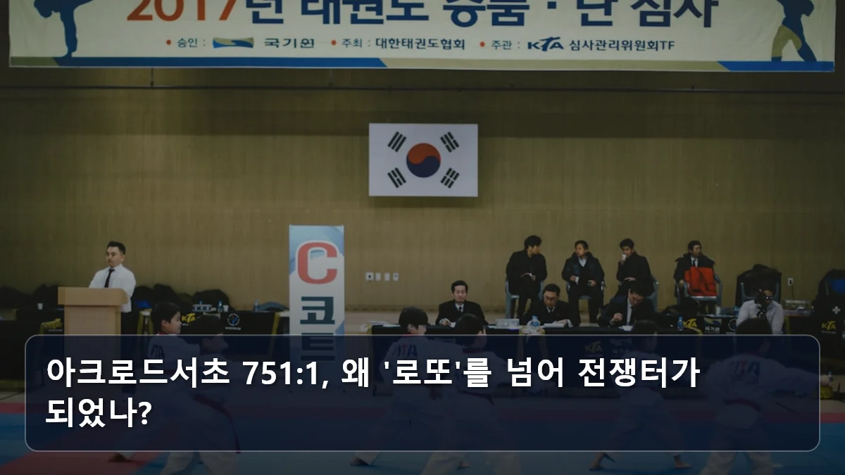 아크로드서초 751:1, 왜 '로또'를 넘어 전쟁터가 되었나? 관련 이미지