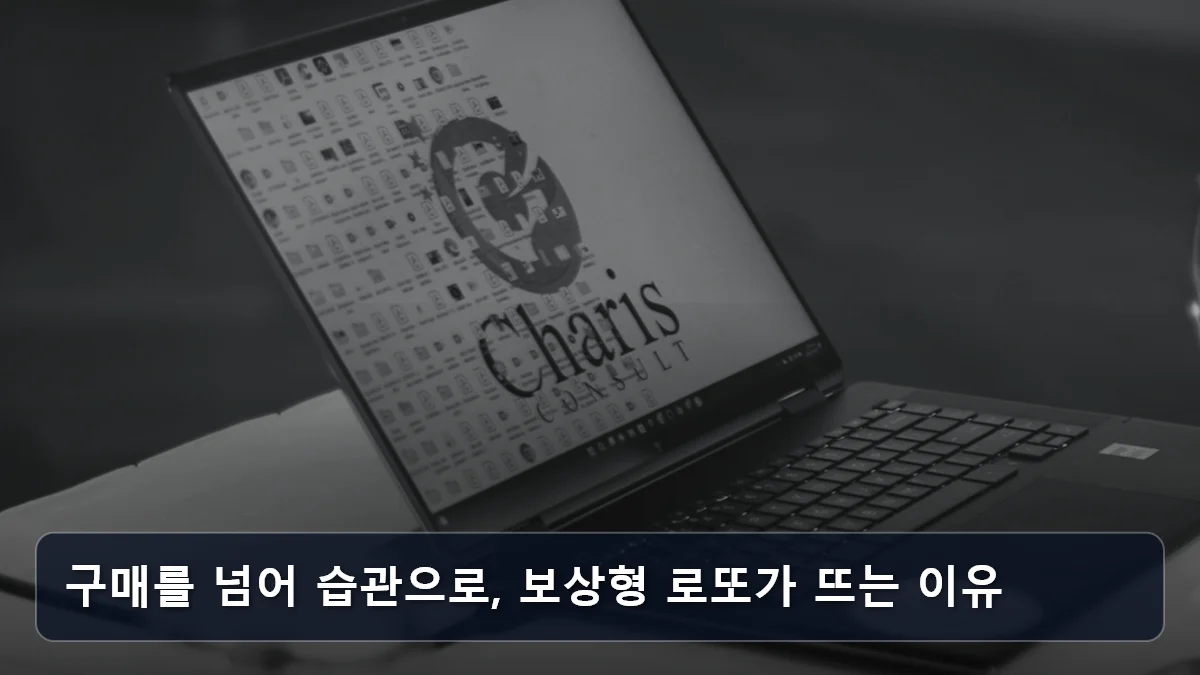 구매를 넘어 습관으로, 보상형 로또가 뜨는 이유 관련 이미지